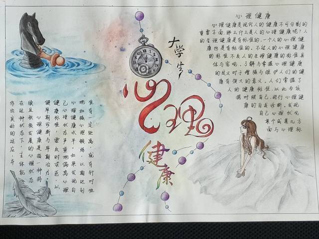 走出心理阴影的手抄报心理手抄报