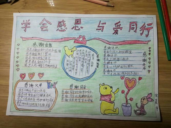 学会感恩 与爱同行手抄报