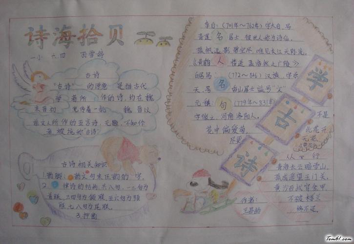 诗海拾贝手抄报版面设计图10
