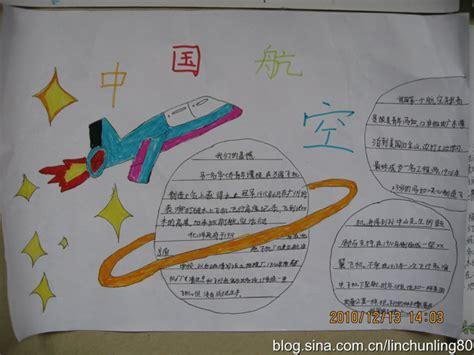 小学生的航天科技手抄报小学生的手抄报