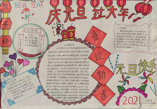 红旗中学庆祝2024年元旦第四届手抄报展览