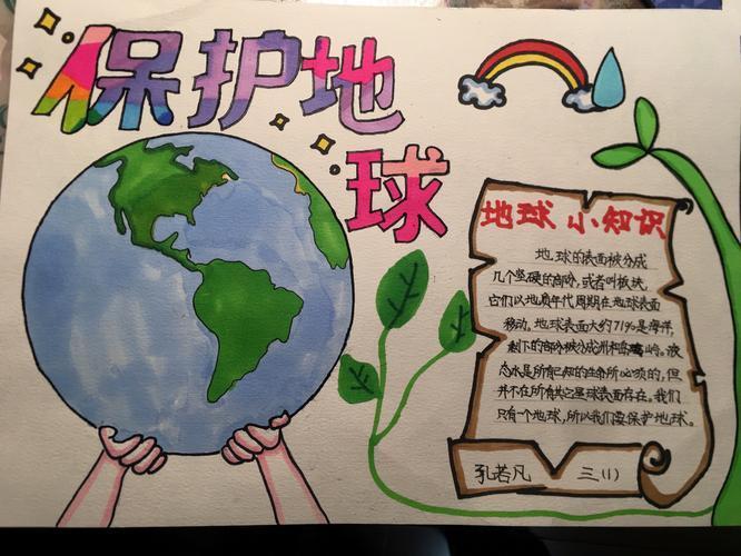 手抄报地球的故事画一幅手抄报保护地球的手抄报如何画世界地球日手