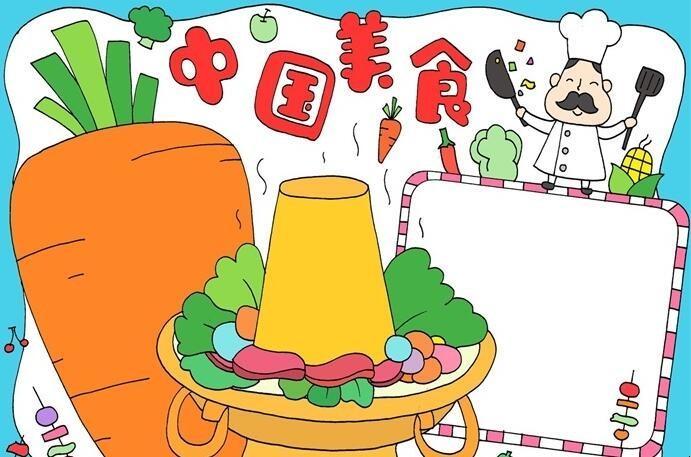 以成都美食为主题的手抄报爱为主题的手抄报