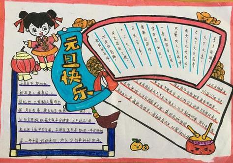 元旦节手抄报高文字内容一新年的雪花飘飘洒洒新年的脚步滴滴答答 元旦节手抄报高文字内容一新年的雪花飘飘洒洒新年的脚步滴滴答答