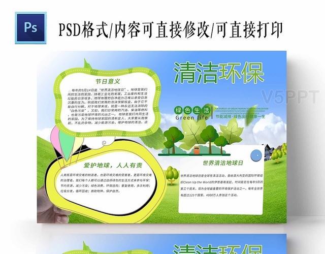 营造清洁卫生环境手抄报卫生环保手抄报