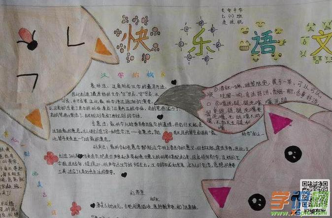 关于语文手抄报图片-读万卷书 行万里路