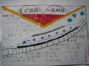 爱护铁路的手抄报卡通小火车幼儿学习手抄报小报茶叶中国风水墨手抄报