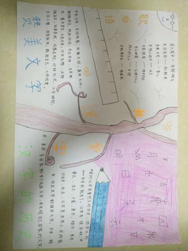 这是侯硕妍做的手抄报 颜色鲜艳 字体工整 内容有着歇后语 写着汉字