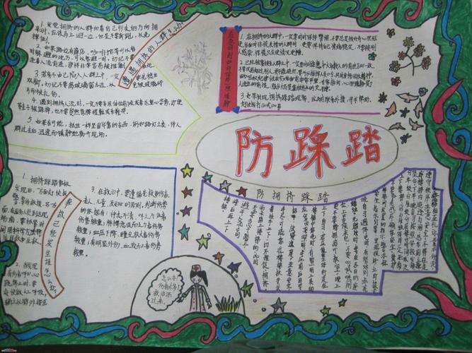 孩子们把防踩踏事故安全教育知识绘成一幅幅手抄报