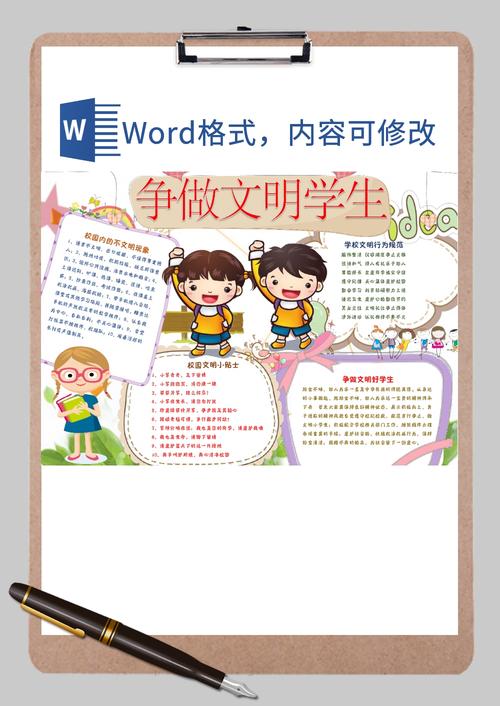 争做文明学生手抄报word模板