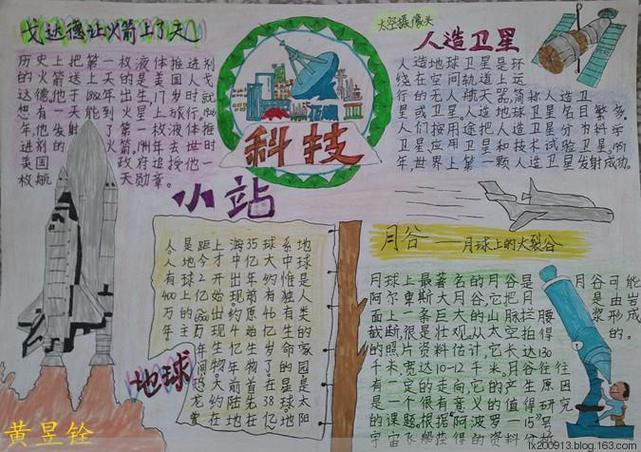 北斗卫星手抄报航天手抄报有关我和空中课堂的手抄报手抄报图片大全集