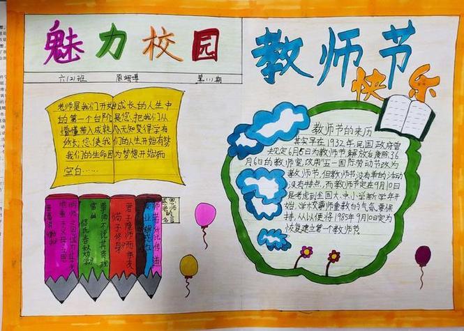 关于教师节的儿童手抄报教师节的手抄报