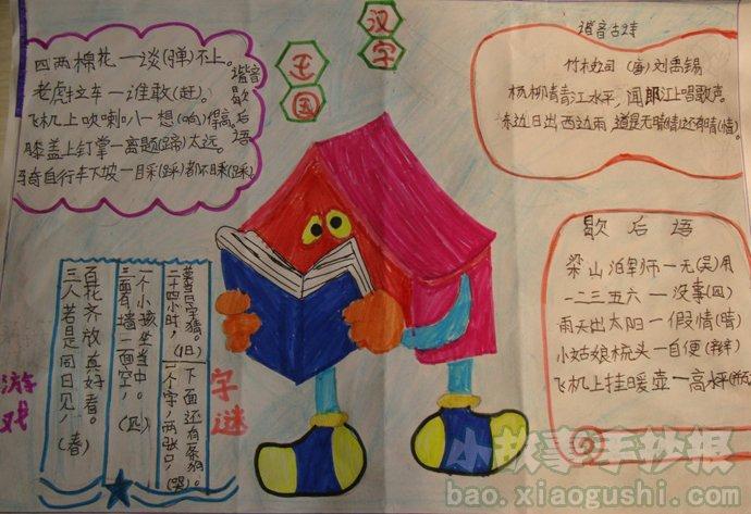 独一无二语文手抄报语文手抄报