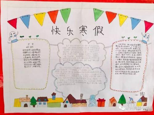 四年级寒假十课五六课手抄报四年级手抄报