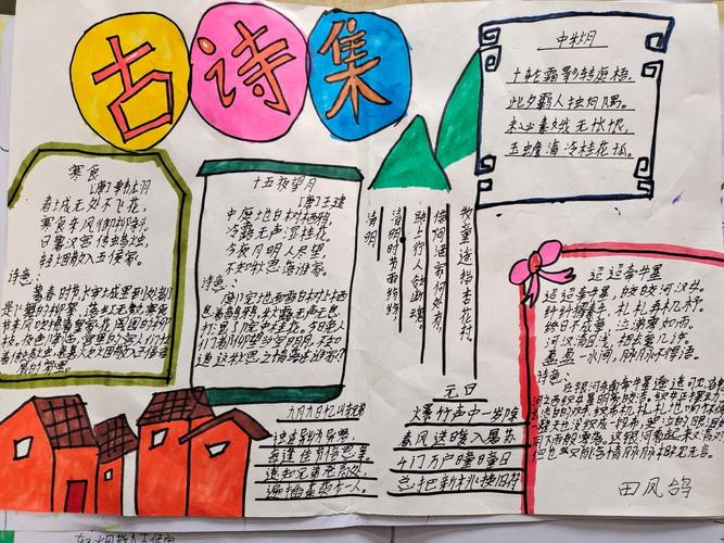 传统节日古诗词集锦 双树王小学六年级手抄报集锦