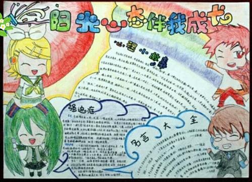 同在阳光下美伴我成长手抄报 雷锋伴我行手抄报