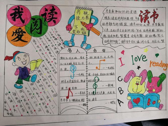 书香校园阅读人生记志丹县创新实验小学五年级读书手抄报活动
