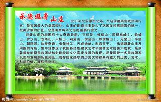 初中生避暑山庄手抄报初中生手抄报