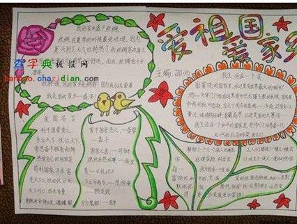 爱家乡爱祖国手抄报
