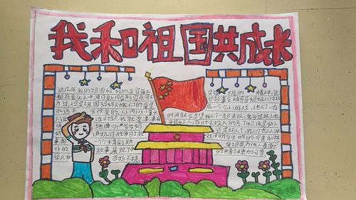 东南孙小学少先队开展 我与祖国共成长 争做时代好少年之手抄报里