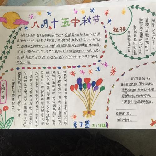 我眼里的中秋节 景家屯小学三三班中秋手抄报