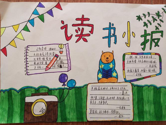 南墩八一小学 书香校园 阅读人生 手抄报比赛活动掠影