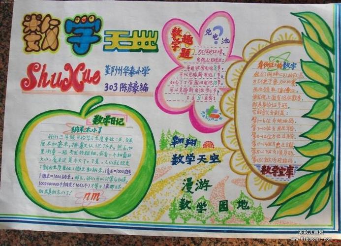 三年级第一单元精通版的手抄报 三年级手抄报