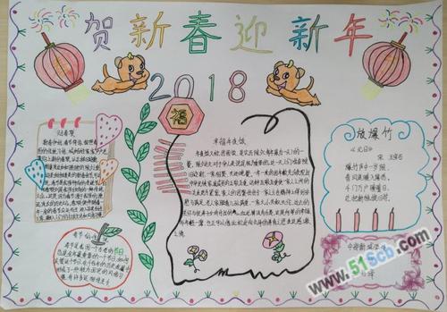 迎新年贺新春的手抄报迎新春手抄报