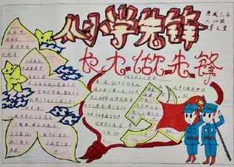从小学先锋长大当先锋主题手抄报 雷锋主题手抄报