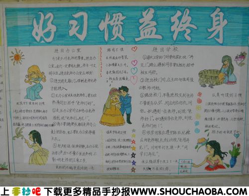好习惯养成手抄报1
