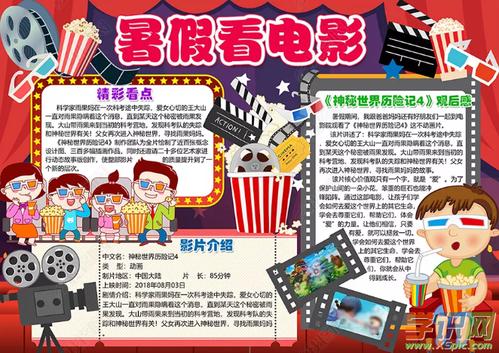 精彩的暑假看电影手抄报漂亮图片