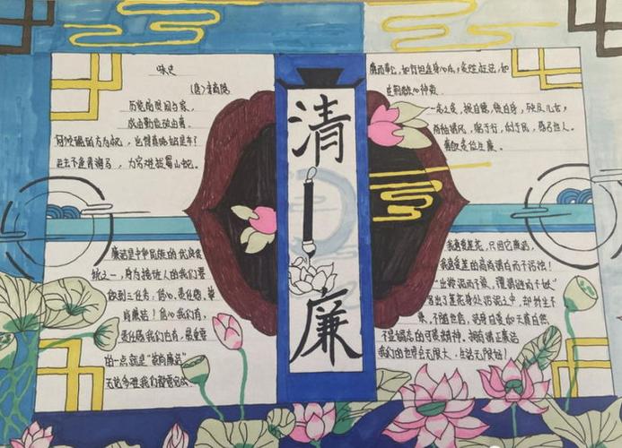 手绘扬清风共筑廉洁梦手抄报