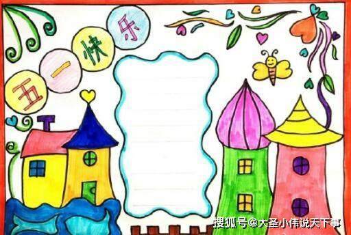 五一假期幼儿园手抄报幼儿园手抄报 五一假期幼儿园手抄报幼儿园手抄报