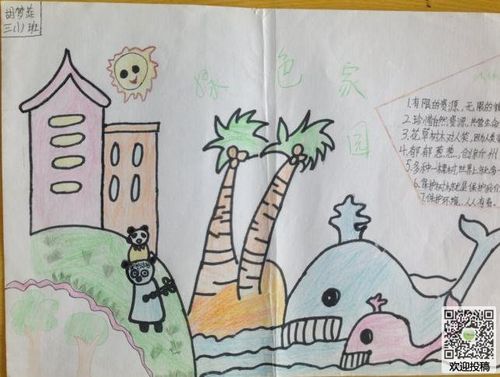 关于环保手抄报--低碳每一天 中国美一点