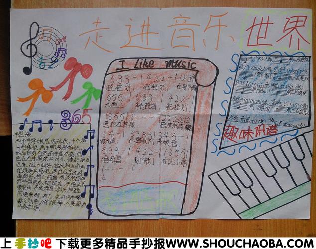 音乐手抄报