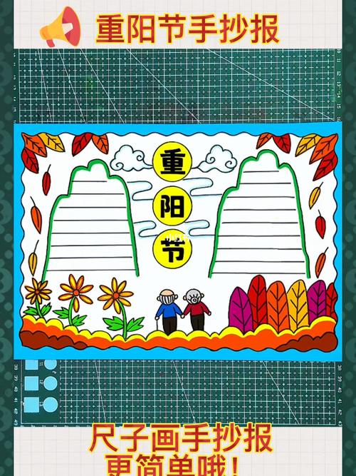 重阳节手抄报这样画简单又好看 手抄报 手抄报模板 手抄报作业