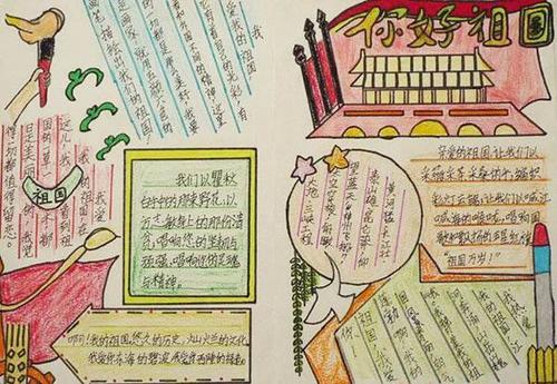 关于喜迎中国建国70周年的小学生国庆节手抄报创新模板