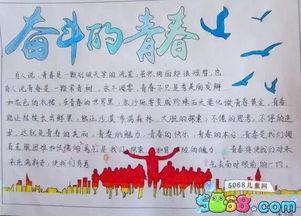 奋斗的青春关于青春主题的手抄报图片