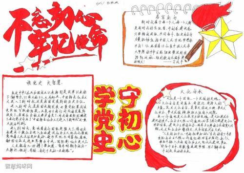 学党史抗疫情牢记初心使手抄报党史手抄报