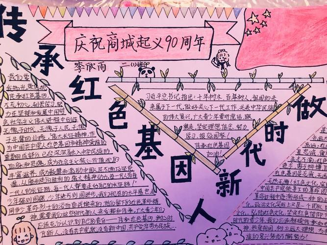 书画青春 展爱国情怀开展我爱祖国手抄报爱国情怀手抄报铭记历史圆梦