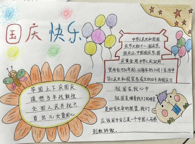 中秋 画迎国庆 辛安镇镇中心校杜堡小学五年级双节绘画手抄报