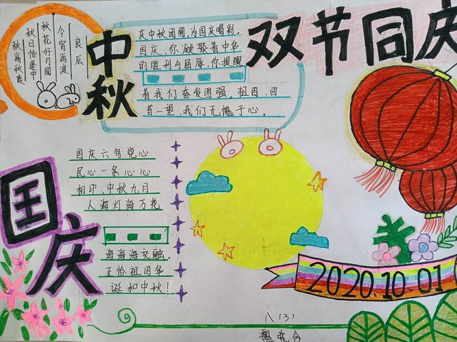 庆国庆迎中秋 鹿楼中学举行黑板报评比及手抄报作品展