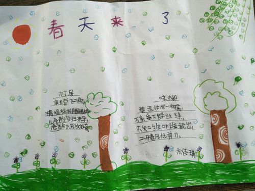 东杨小学二年级走进春天手抄报展示