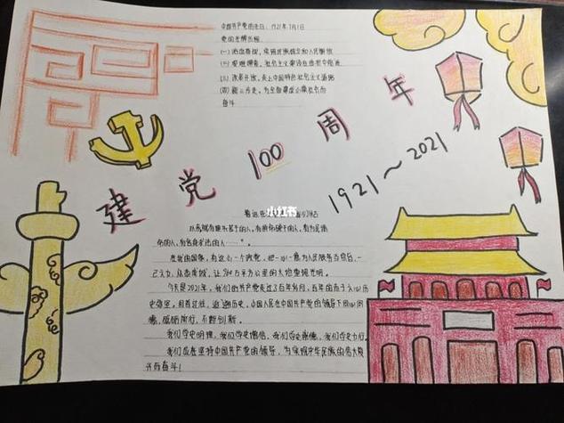 周年手抄报教程新中国成立100周年手抄报模板2024建党100周年手抄报
