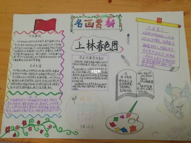 名画赏析手抄报手抄报文化阅读
