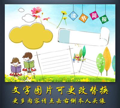 手抄报的板块 另外 还有人想问读书卡电子小报好书推荐手抄报模板书香