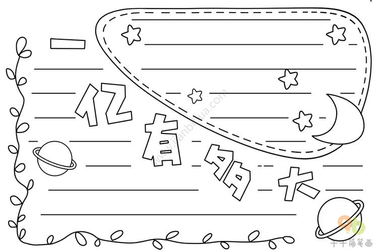 一亿有多大手抄报 数学手抄报简笔画