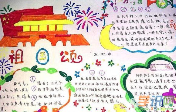 庆国庆手抄报儿童4年级