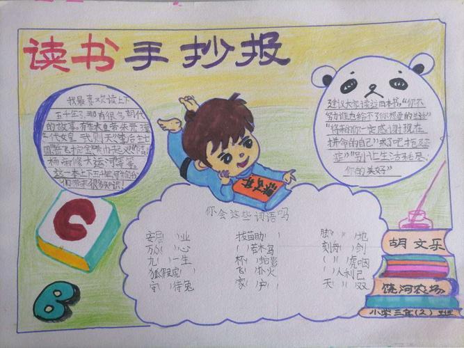 快乐阅读书香暑假饶河农场中心小学二年级读书绘画手抄报展示