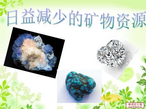字少的安全手抄报四年级以岩石和矿物为主题的手抄报 爱为主题的手